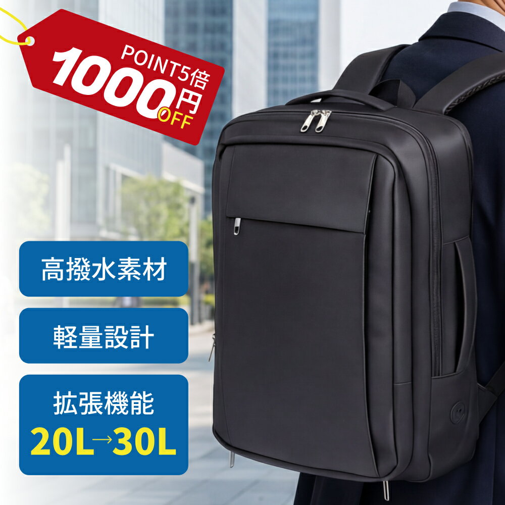 24日20:00～1000OFF&P5倍！【公式】ビジネスリュック リュック メンズ 4WAY SAMFOLK ビジネスバック 大容量 20L~30L拡張機能 リュックサック 防水 通勤 ビジネスバッグ 多機能ポケット 17インチPC対応 耐久 耐衝撃 旅行 出張 通学 機内持ち込み 乾湿分離 人気 セール