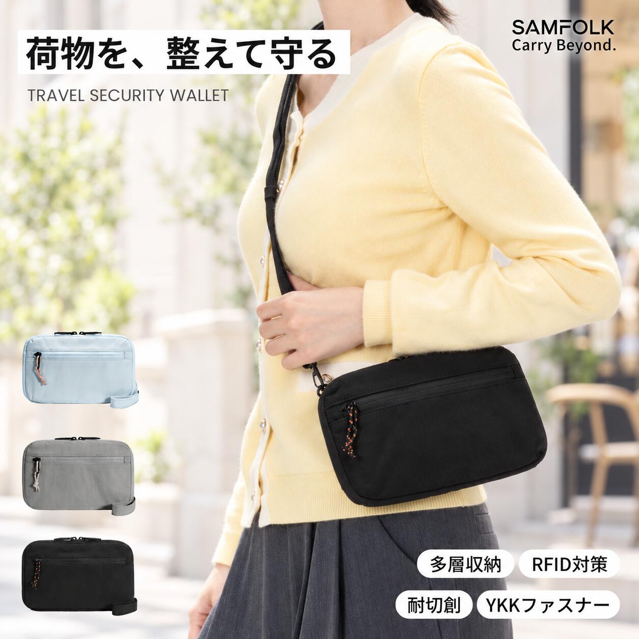 【公式】 セキュリティポーチ 防犯 RFID-スキミング防止 ショルダーバッグ パスポートケース 貴重品ポーチ 薄型 トラベルウォレット財布 耐切創素材 3層収納 スリ対策 YKKファスナー 防犯 旅行グッズ 海外旅行 2年保証 SAMFOLK