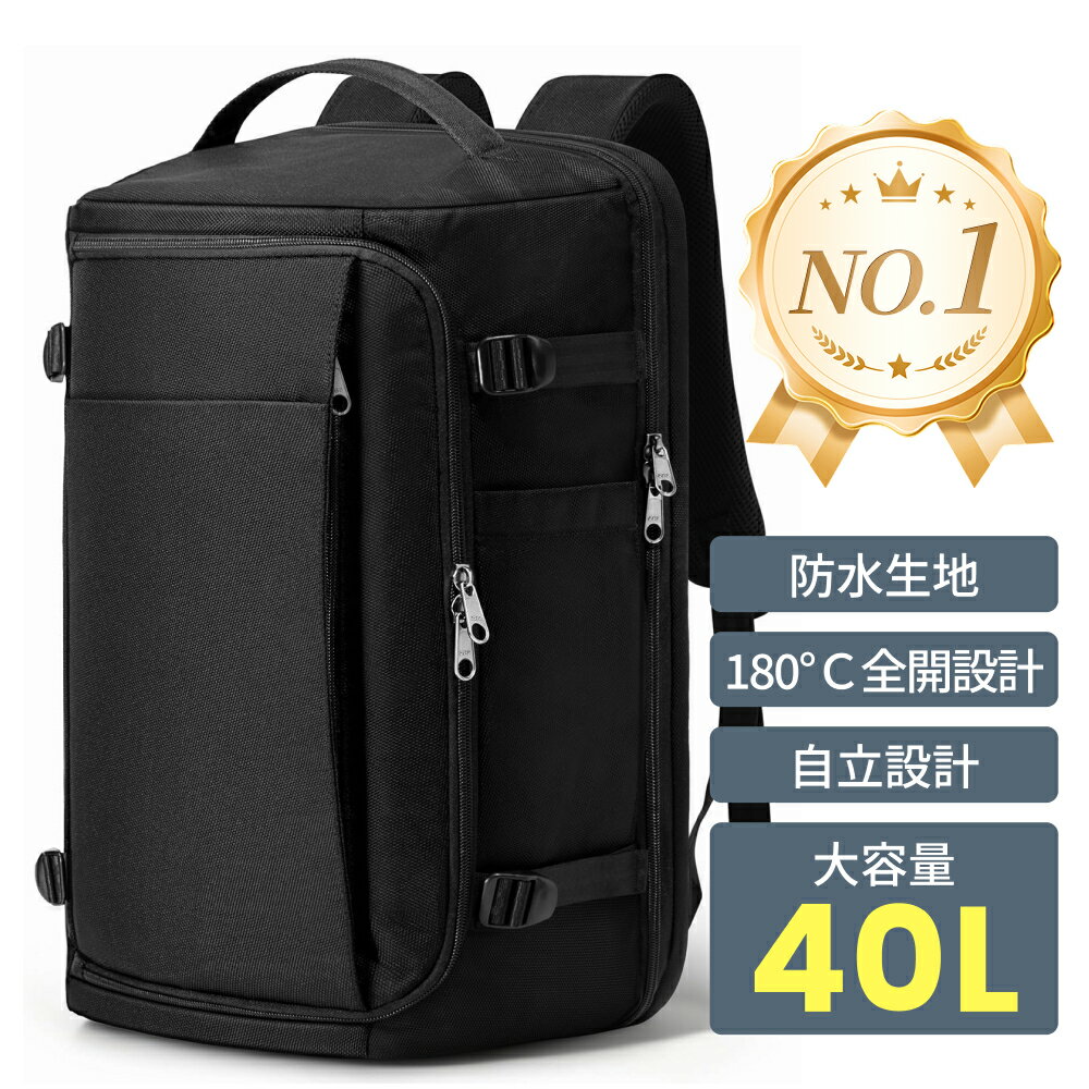 ＼時間限定P15倍／【公式】40L リュック トラベルリュック 旅行 出張 防災 大容量 2泊3日 A4 17インチ 防水 撥水 大きめ 3way ノートPC リュックサック おしゃれ 丈夫 バックパック 耐久性 軽量 収納 ビジネス リュック 通勤 疲れない メンズ レディース