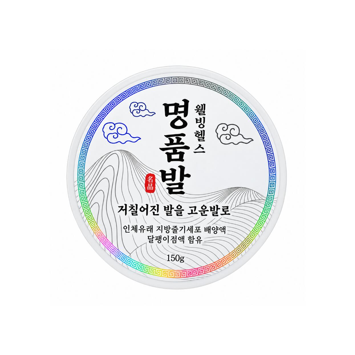 Gounbal Special Premium Foot Cream 150g 웰빙혌스 명품발 풋크림 150g 韓国フットケア製造元ウェルビングヘルスが誇る高級処方の集中保湿フットクリーム 名品バル ヒト由来脂肪幹細胞培養液 カタツムリ粘液成分配合で乾燥や摩擦でカサつき硬くなったかかとや足裏を徹底ケアし素肌をやわらかく整えます高保湿でベタつきにくくお風呂上がりや就寝前のフットマッサージに最適ストッキングの伝線や靴下の引っかかりが気になる頑固な乾燥足裏肘膝の集中ケア