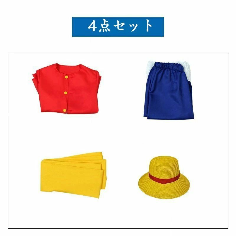 ルフィ コスプレ 子供用 大人用 キッズ ルフィー 衣装 ルフィ モンキー?d?ルフィ コスチューム 3/4点セのサムネイル