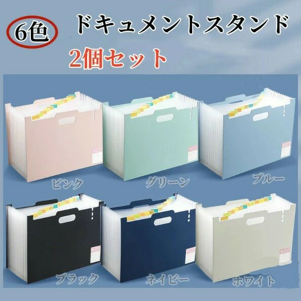 2個セット ドキュメントスタンド ヨコ A4タテ 加厚発泡PP 13ポケット ジャバラファイル 持ち運び 区分けラベル付き アコーディオンファ