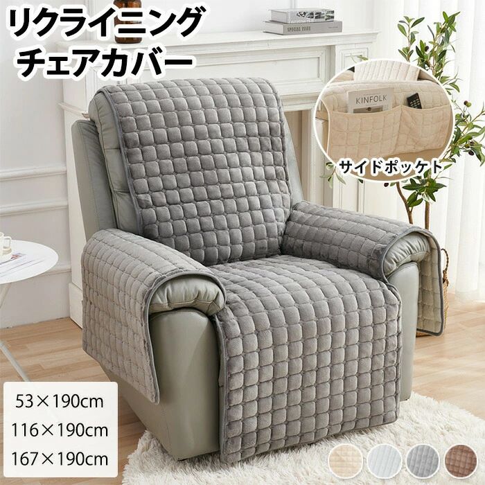 マッサージチェアカバー リクライニングチェアカバー ソファーカバー 電動ソファーカバー 椅子カバー 1人掛け 2人掛け 3人掛け ペット
