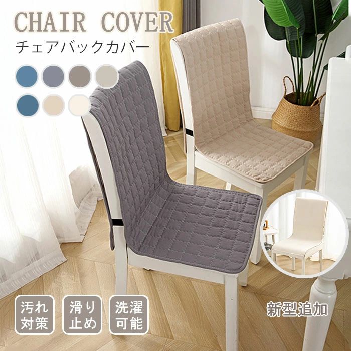 チェアカバー 椅子カバー 背付き椅子カバークッション チェアカバー 北欧風 オールシーズン インテリア..