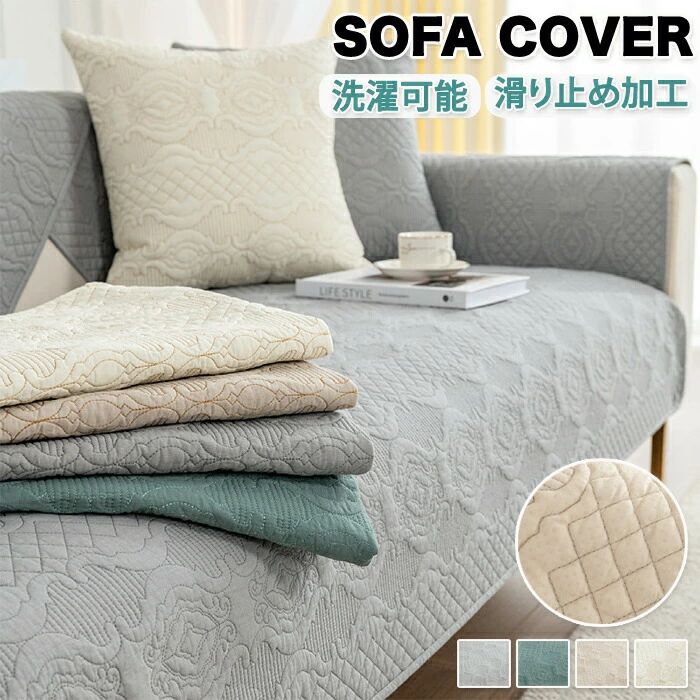 ソファーカバー 3人掛け セパレート マルチカバー かけるだけ コットン100％ ソファーシート 2人掛け ずれない 四季兼用 ふわふわ キル