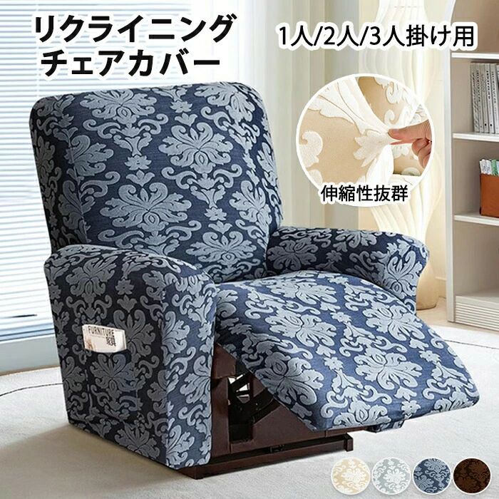 マッサージチェア カバー リクライニングチェアカバー ソファーカバー ソファー 洗濯可能 洗える 椅子カバー 色褪せがない 汚れ防止 サ