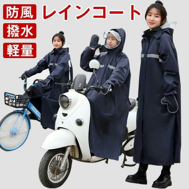 レインコート 自転車用カッパ 雨具 自転車用 自転車 レインポンチョ レディース メンズ ロング 防水 通勤 通学用 リュック 自転車用レイ