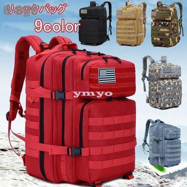 リュック リュックサック アウトドア キャンプ 登山リュック バックパック 大容量 軽量 登山 旅行 アウ..