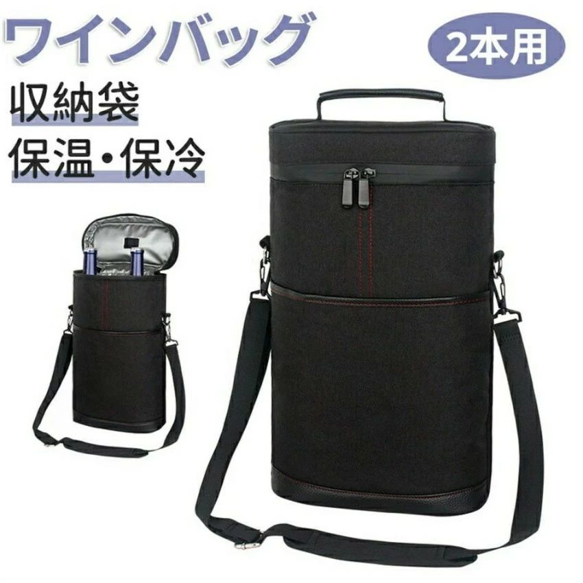 ワインバッグ ワイン袋 クーラー 保温 保冷 2本用ボトル収納 仕切りパッド トートキャリー バックパッ..
