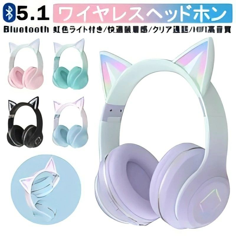 【Switch対応】可愛い 猫耳ヘッドホン Bluetooth マイク付き ワイヤレス ヘッドホン 子供用 大人用 有..
