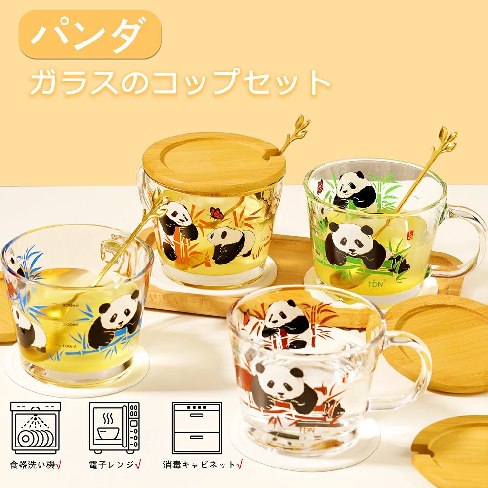 4個セット パンダ 耐熱ガラス コップ 蓋付き 耐熱ガラス コップ 電子レンジ オーブン 耐熱カップ 食洗機対応 ギフト仕様 ラッピング済み