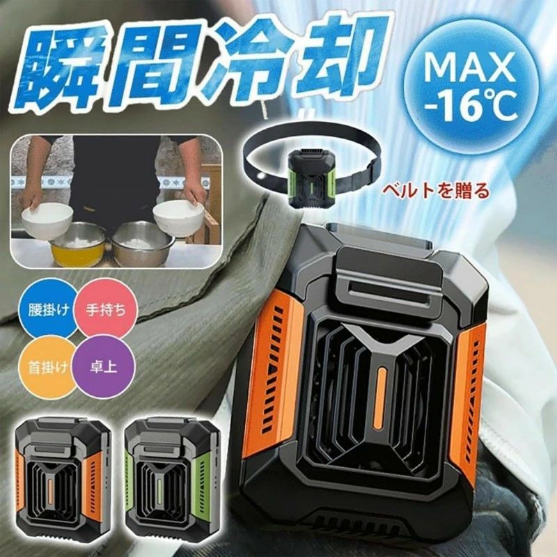 半額セールで8280円⇒送料無料4140円！4WAY腰掛けファン 冷風機 4WAY扇風機 携帯扇風機 ベルトファン 腰..