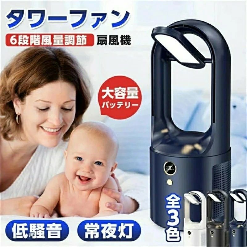 羽根なし扇風機 リビング扇風機 タワー 扇風機 羽根なし 首振り 6段階切替 ナイトライト機能 間接照明 ..