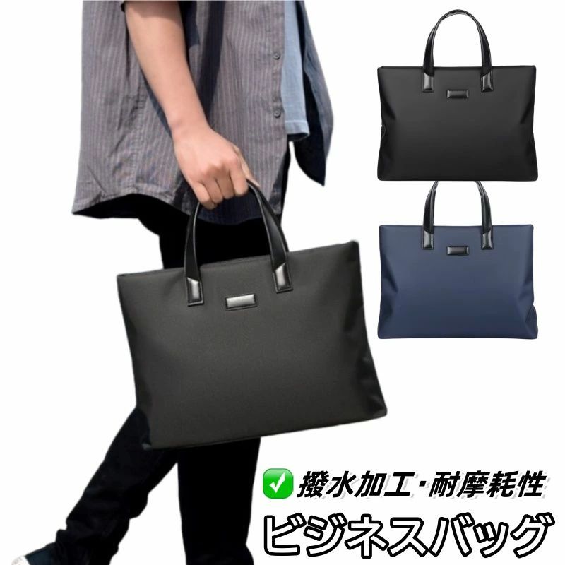 ビジネスバック ブリーフケース メンズ 男性 大容量 軽量 オックスフォード 防水 オフィスバッグ ビジ..