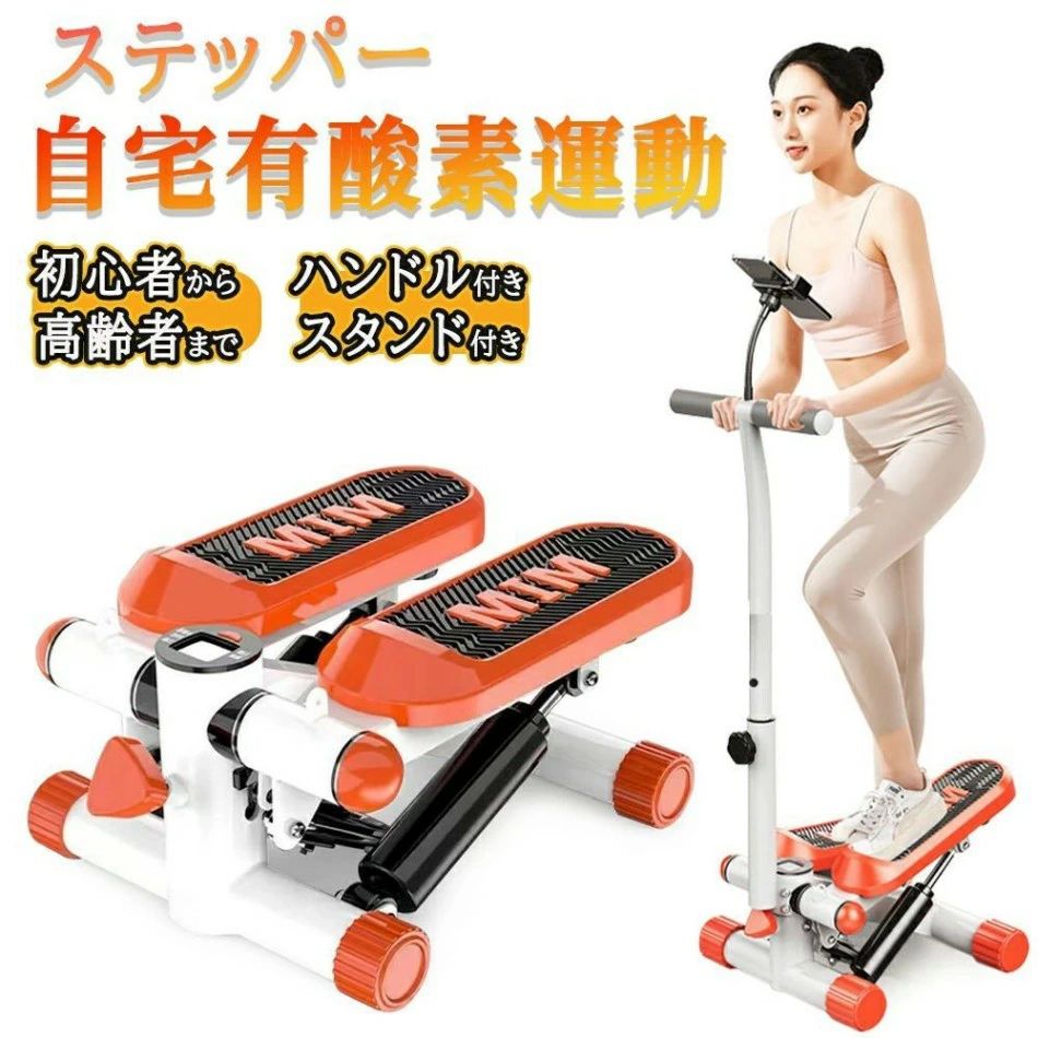 ステッパー ハンドル付き ツイストステッパー ステップ運動 健康器具 美脚 足踏み 健康ステッパー ダイエット 静音 高齢者 運動器具 室