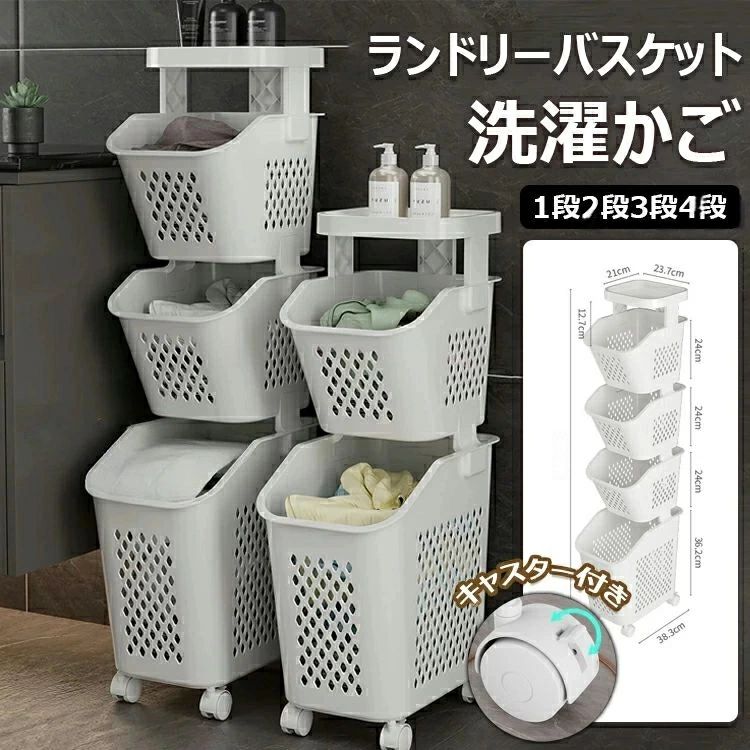 【258時間限定価格】ランドリーバスケット 1段2段3段4段 大容量 収納ラック キャスター付き おしゃれ 取り外し可能なランドリーワゴン