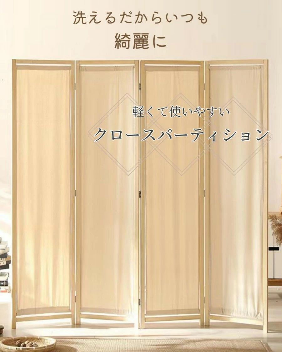 間仕切り パーテーション 布地 洗える 木製 衝立 4連 目隠し パーティション おしゃれ スクリーン 仕切..