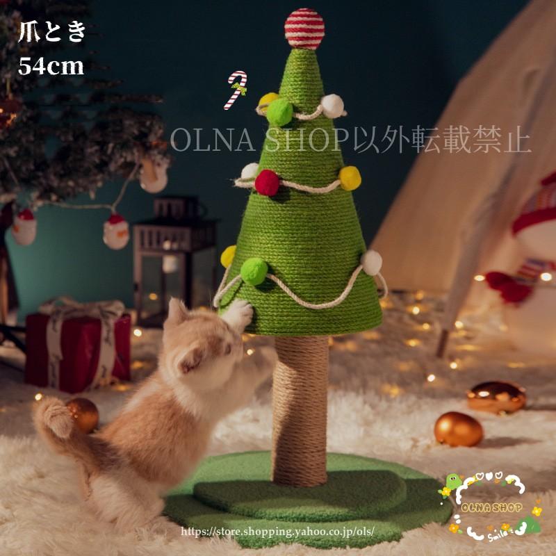 猫 爪とぎ ポール 可愛い クリスマスツリー ねこ つめとぎ 全身 爪研ぎ 猫用 爪磨き 手作り キャット ..