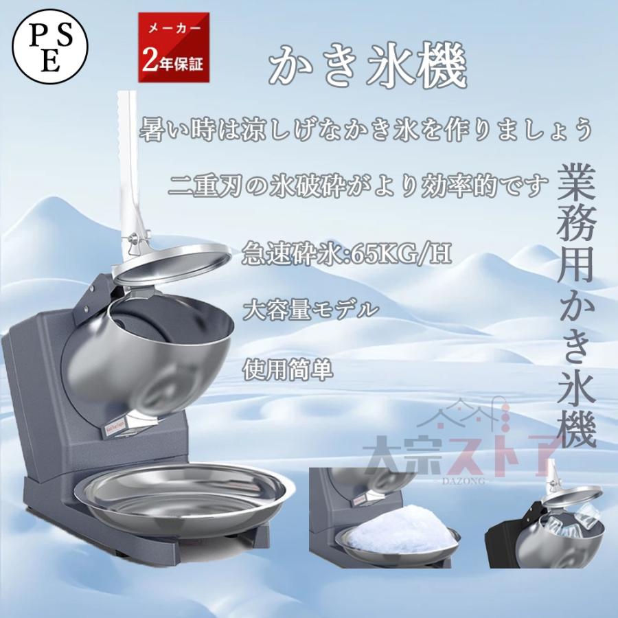 電動かき氷機 電動式 かき氷機 アイススライサー 電気砕氷機 業務用 業務用かき氷機 (65kg /時 2200rpm..