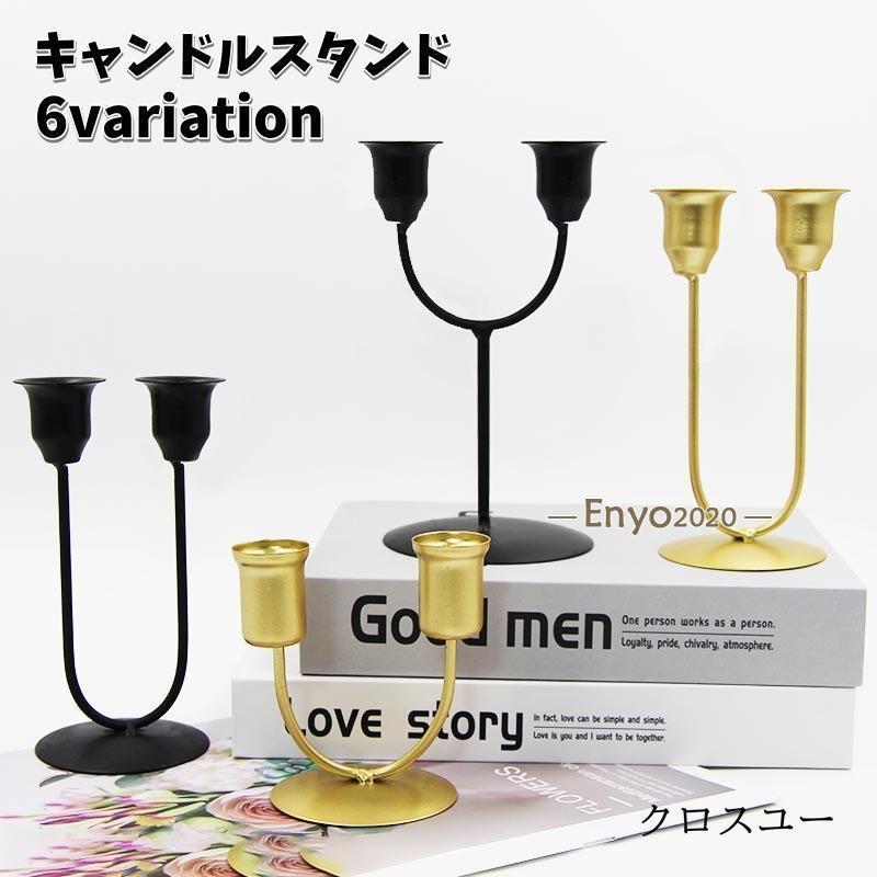 キャンドルスタンド キャンドルホルダー ローソク立て 無地 黒 金色 インテリア雑貨 ディスプレイ 撮影小物 シンプル かわいい おしゃれ