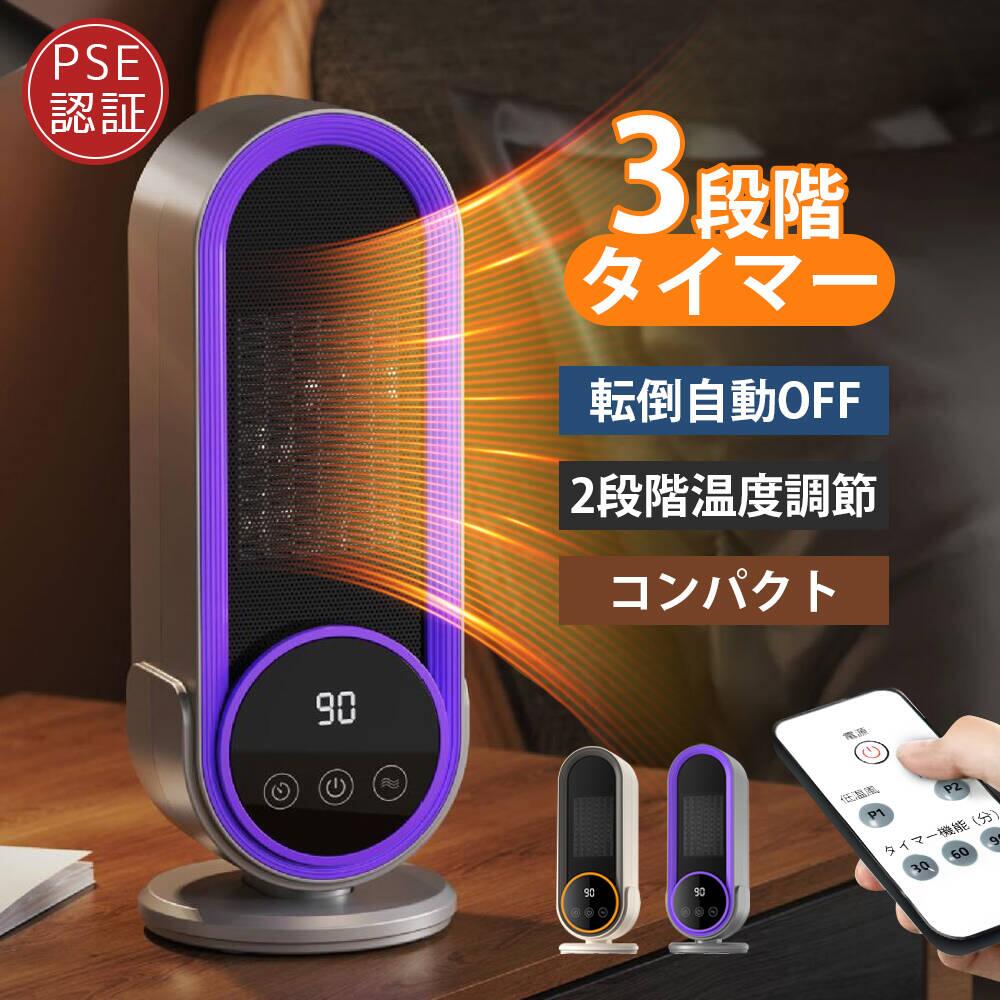 ★2025新品★ セラミックヒーター 卓上ヒーター 2秒速暖 ファンヒーター 省エネ 転倒自動オフ  ...
