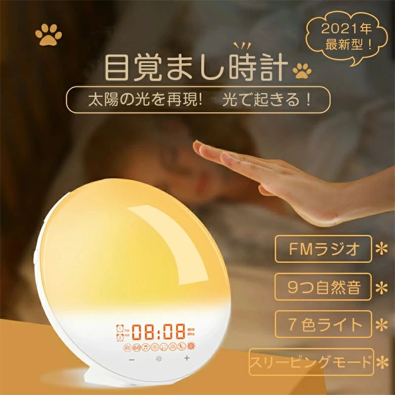 光目覚まし時計 目覚まし時計 光 子供 目覚ましライト かわいい めざまし時計 おしゃれ 目覚まし 大音..