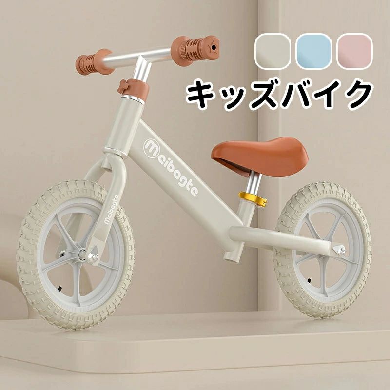 キックバイク キッズ バイク 子供 足けり バランスバイク 乗り物 軽量 乗用玩具 キッズバイク サドル高..