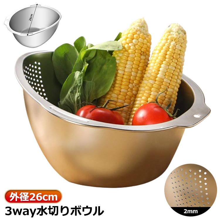 水切りボウル ステンレス 米とぎ 3WAY水切りボウル 水切り 野菜水切り 湯切り 米研ぎ ラーメン うどん ..
