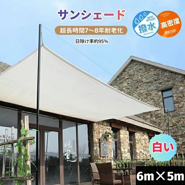 日よけシェード サンシェード 日除けシェード 白い 白 ホワイト 日除け率95% 遮熱ネット 日除け クールシェード UVカット 省エネ 遮光