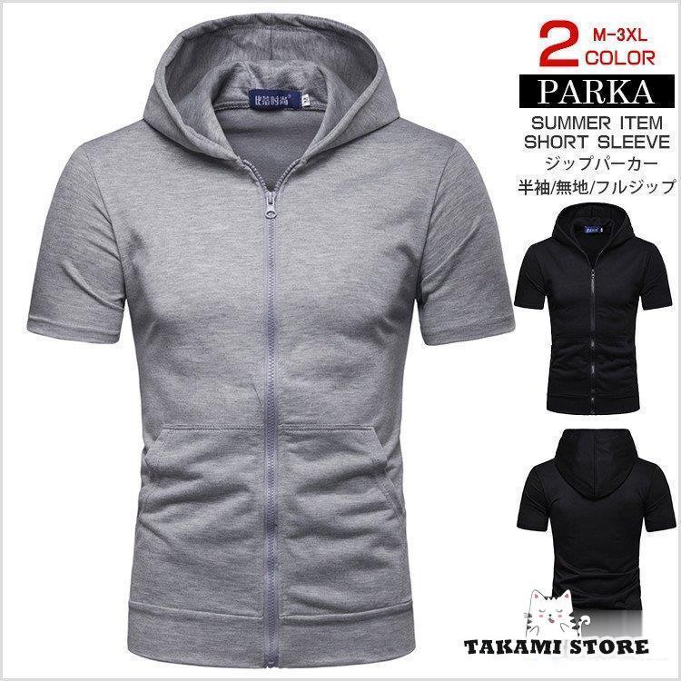 パーカー メンズ ジップアップパーカー 半袖 無地 夏パーカー 細身 トップス 新作 薄手 パーカ 黒 グレー 父の日 プレゼント