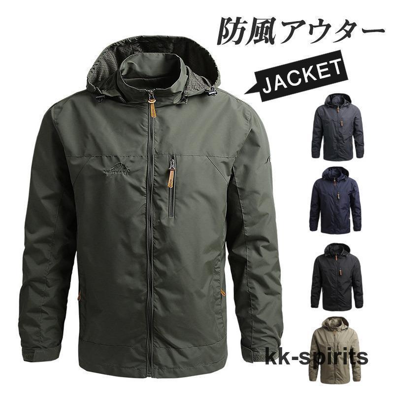 マウンテンパーカー ジャケット メンズ 羽織りユニセックス ジップアップ フード付き アウトドアウェア スプリングコート 春秋服 ミリタ