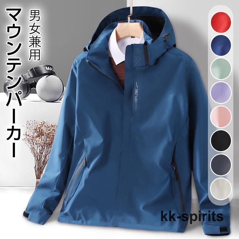 マウンテンパーカー ジャケット メンズ レディース ウインドブレーカー 防風 フード付き カジュアルジ..
