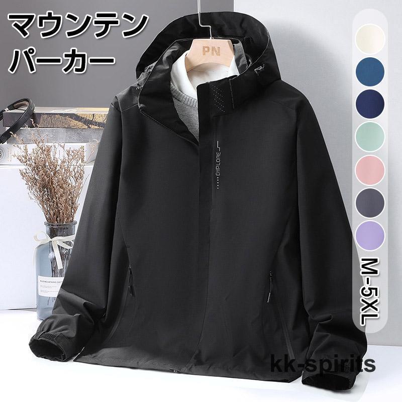 マウンテンパーカー ジャケット メンズ レディース ウインドブレーカー 防風 フード付き カジュアルジ..