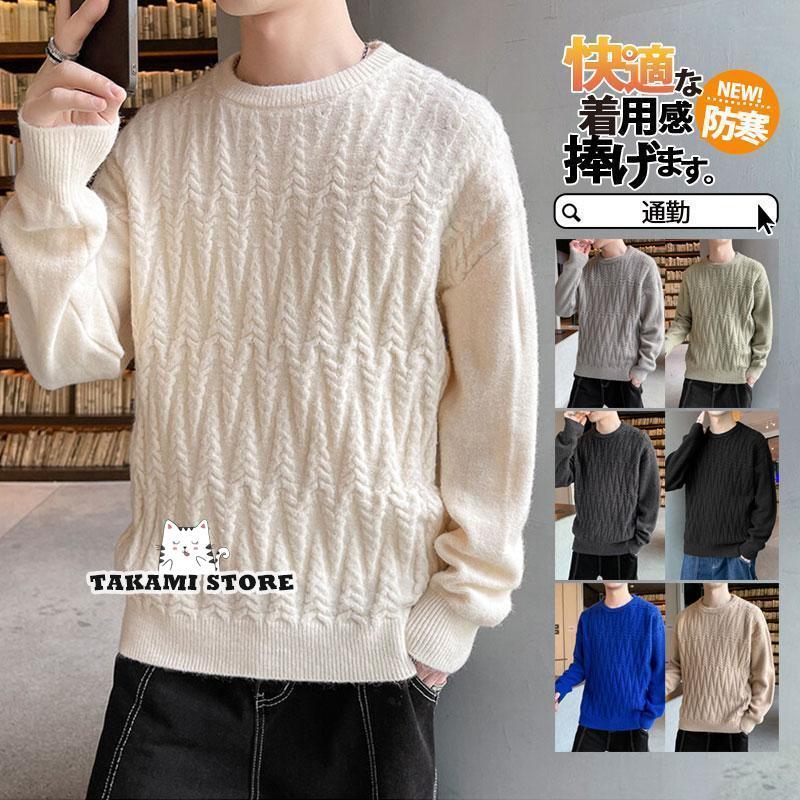 セーター メンズ 冬 ニット 長袖 ニットセーター ケーブル リブ プルオーバー 秋服 カーディガン 暖か..