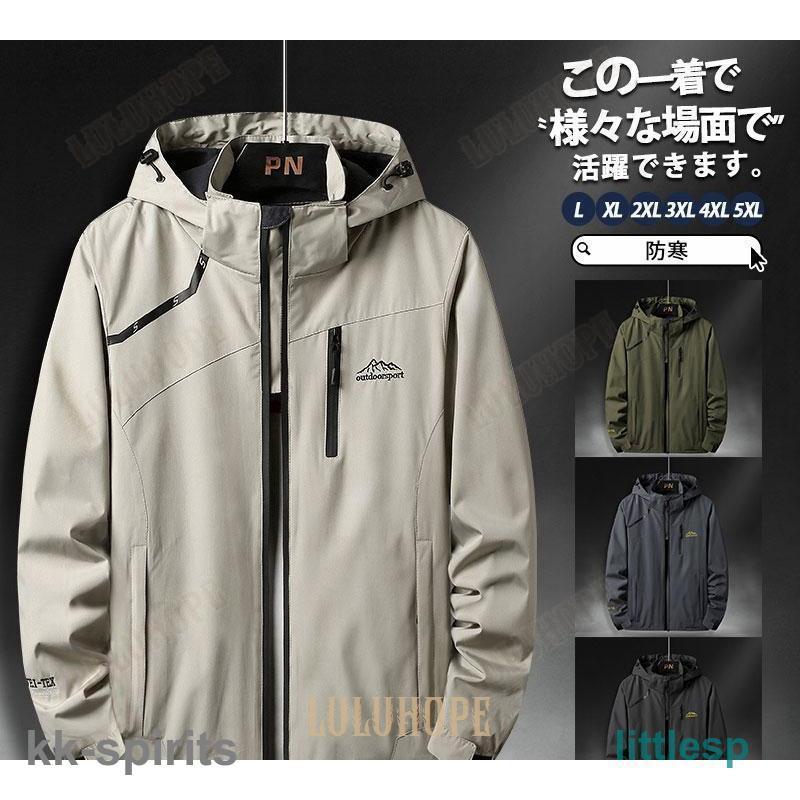 マウンテンパーカー メンズ パーカー ジャケット 春 秋 ミリタリー ウィンドブレーカー フード付き 冬 登山服 防水 キャンプ 登山 防寒