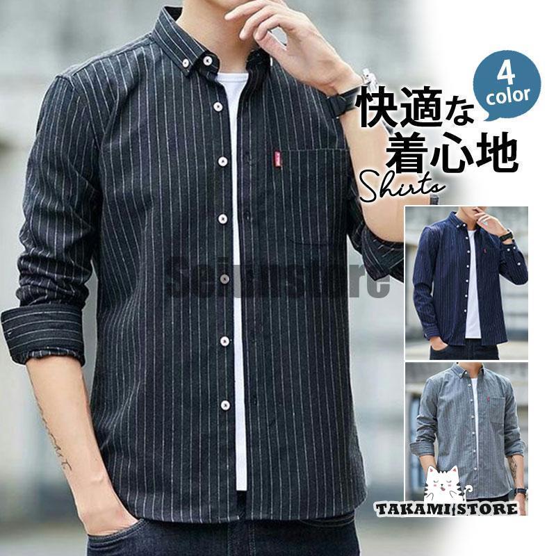 シャツ メンズ カジュアルシャツ 長袖 秋春 ボーダー トップス 日除け対策 オフィス 紳士 父の日 おしゃれ