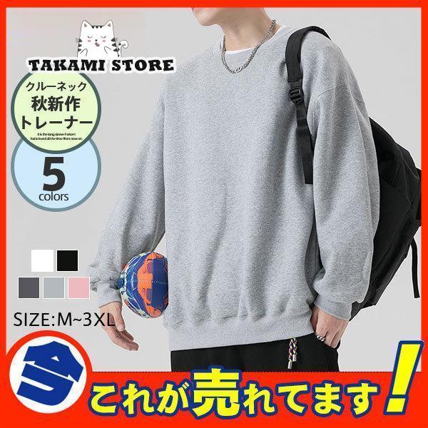 トレーナー 長袖 メンズ クルーネック シンプル スウェット Tシャツ カットソー トップス プルオーバー..