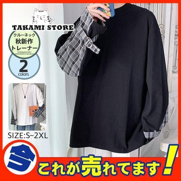 トレーナー 長袖 メンズ クルーネック チェック柄 シンプル スウェット Tシャツ カットソー トップス ..