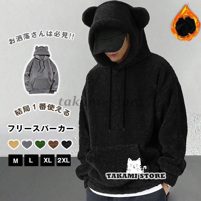 Rakuten - ボアパーカー メンズ 裏起毛 保温 防寒 秋冬 暖かい フリース トップス メンズ スウェット メンズパーカー 秋冬 長袖