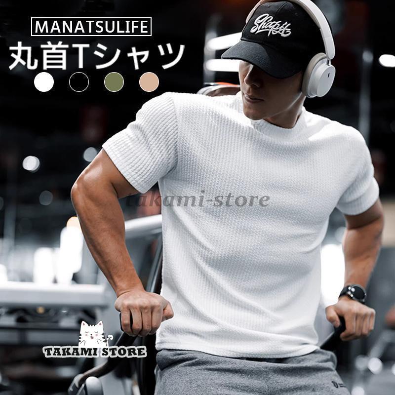 樂天商城 - Tシャツ メンズ トレーナー 半袖 ニット 丸首 細身 カットソー インナー トレーニング 無地 カジュアル スウェット 夏服 速乾 白 筋トレ