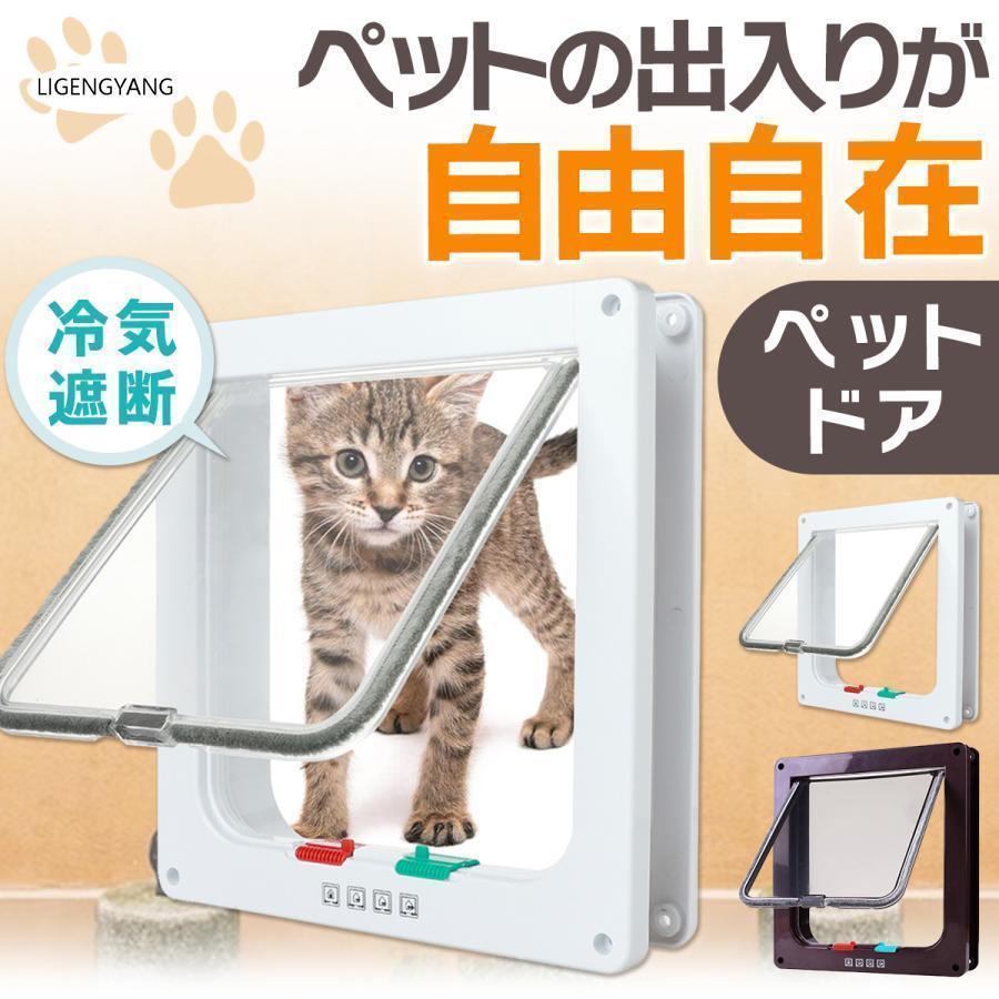 猫ドア ペットドア 工事不要 出入り口 猫扉 引き戸用 後付け キャットドア 猫用ドア 取り付け サッシ ..