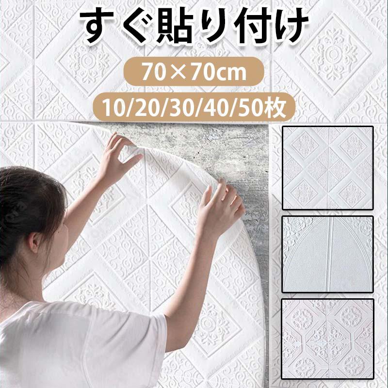 樂天商城 - クッションブリック 70×70cm 3D立体壁紙 玄関 入り口 DIY 壁紙シール 発泡スチロール 欧風シンプル おしゃれ リビング部屋