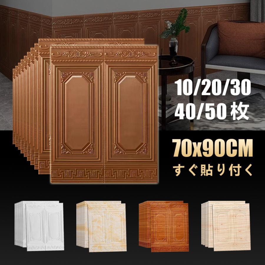 樂天商城 - クッションブリック 3D立体壁紙 玄関 入り口 DIY 壁紙シール 90×70cm 発泡スチロール 欧風シンプル おしゃれ リビング部屋