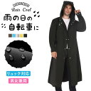 レインコート レインウェア 自転車 メンズ レディース リュック ロング丈 通学 通勤 ポンチョ レインポンチョ レインギア レインジャケ