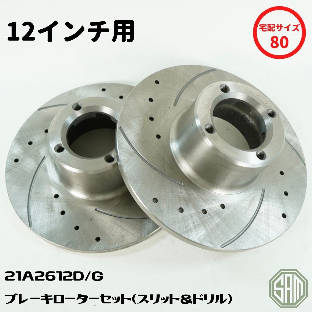 ローバーミニ 12インチ ブレーキローターセット ブレーキディスク 2枚セット 1台分 スリット＆ドリル 新品 21A2612D/G