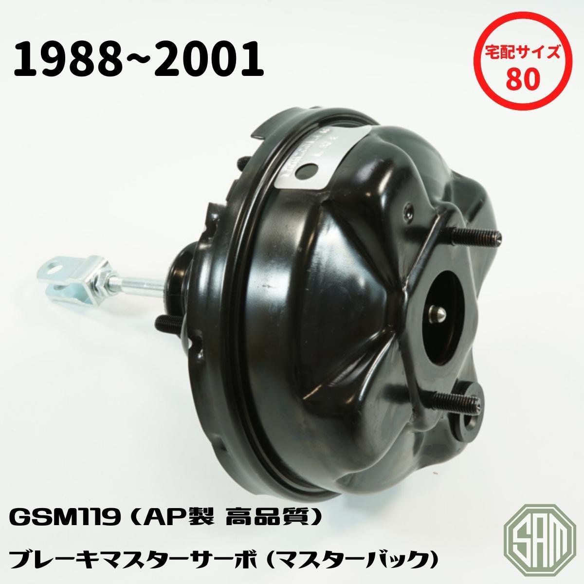 ローバーミニ AP製 ブレーキサーボ ブレーキマスターバック GSM119 新品...