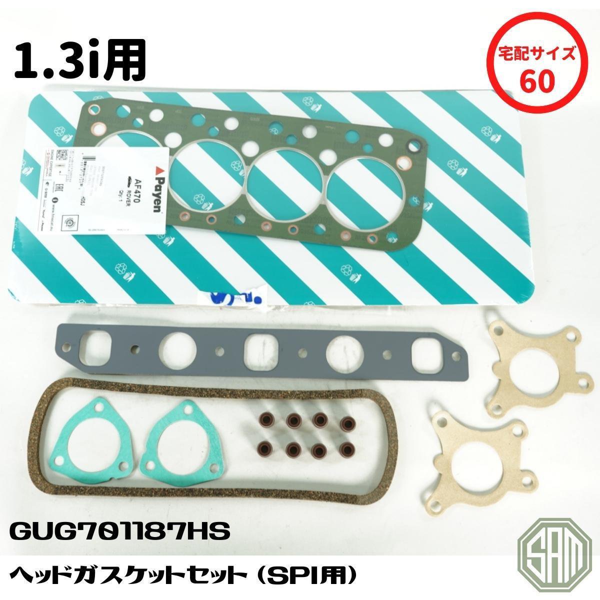 樂天商城 - ローバーミニ ヘッドガスケット セット 1.3i用 SPI GUG701187HS 新品