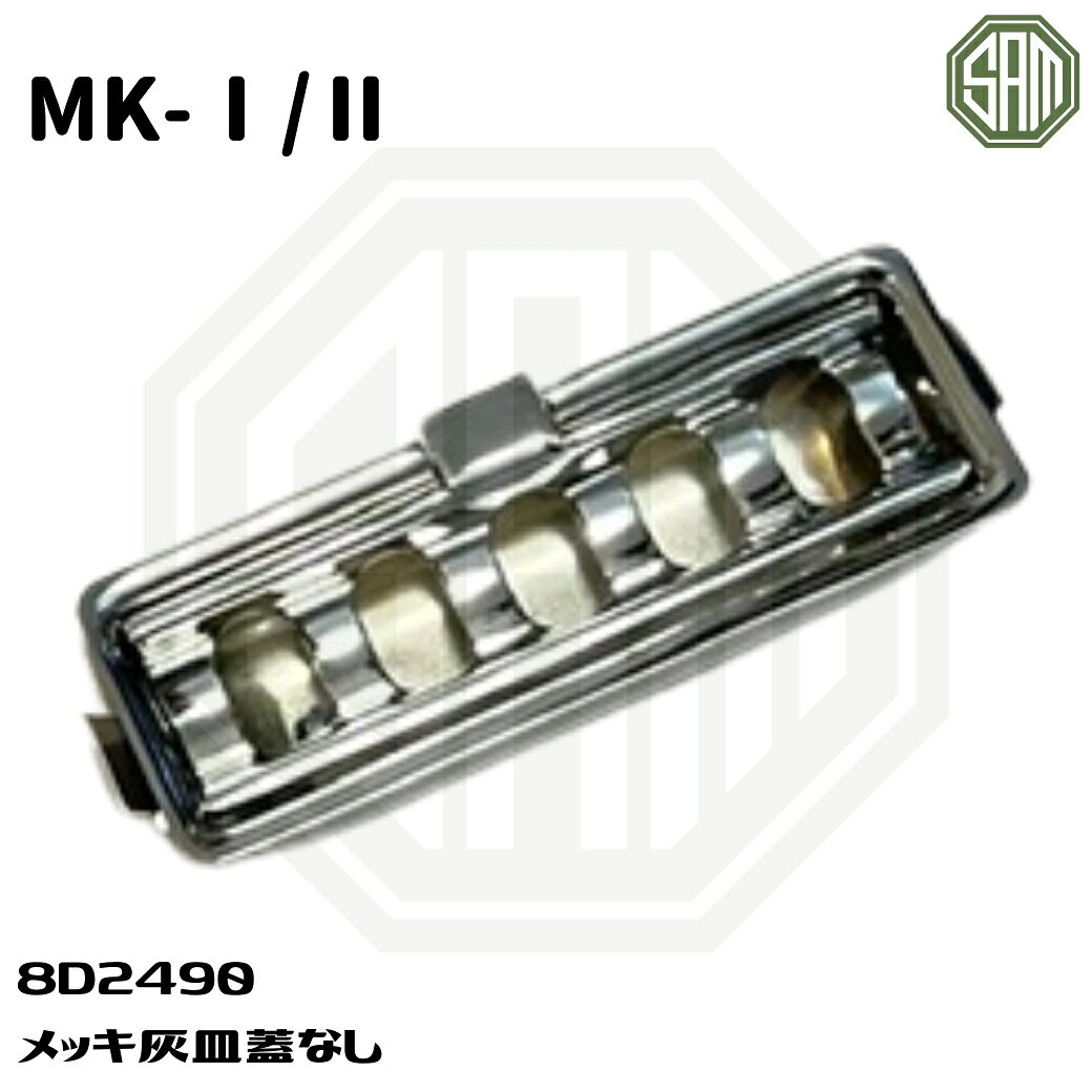 樂天商城 - ローバーミニ MK1/2 メッキ灰皿蓋なし灰皿 Fulted top 8D2490