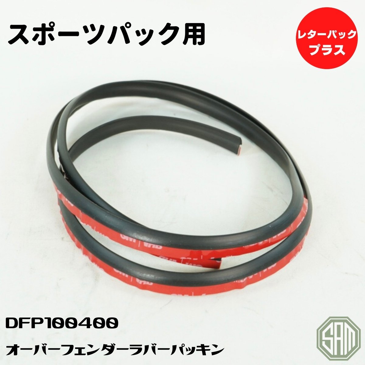 樂天商城 - ローバーミニ スポーツパック オーバーフェンダー用 ラバーパッキン DFP100400 新品