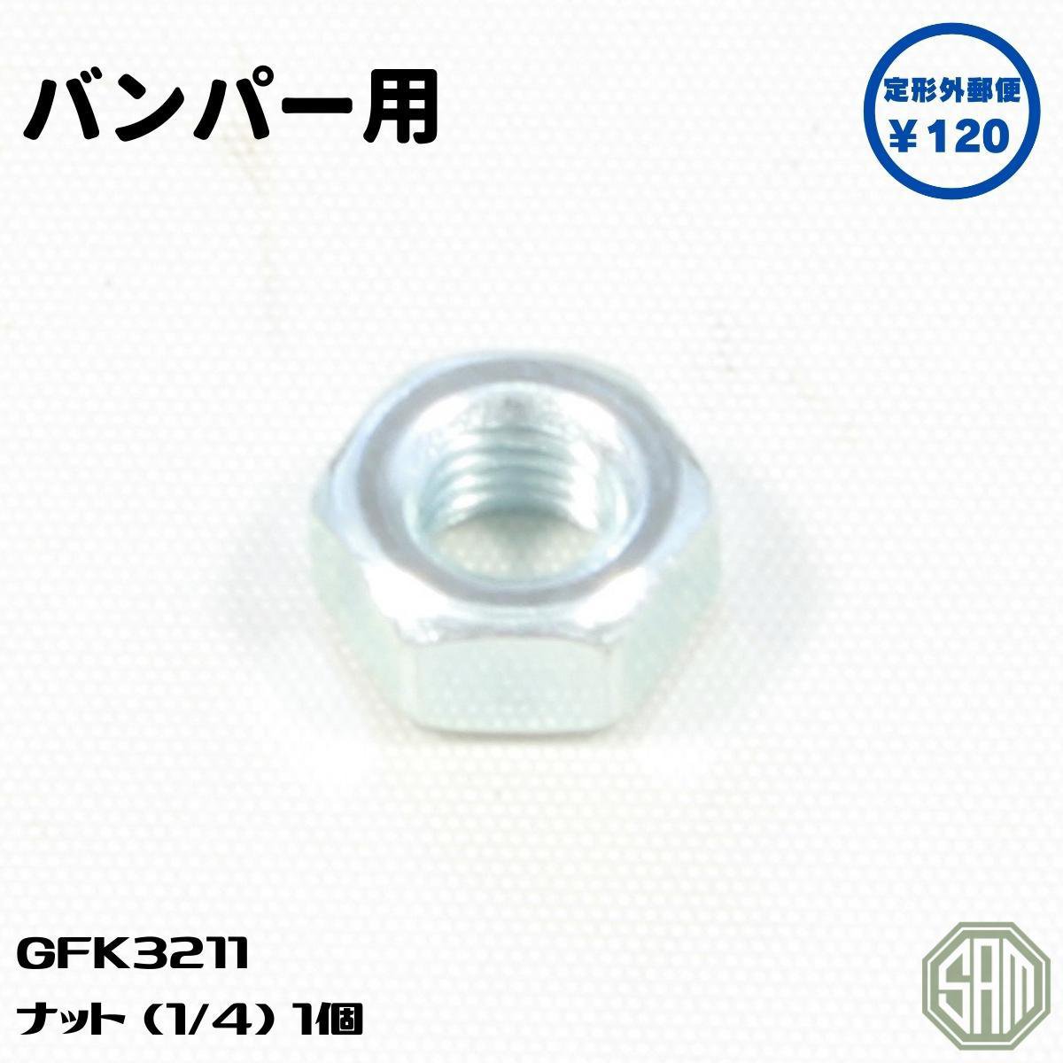 Rakuten - ローバーミニ バンパー用 ナット 1/4 新品 GFK3211